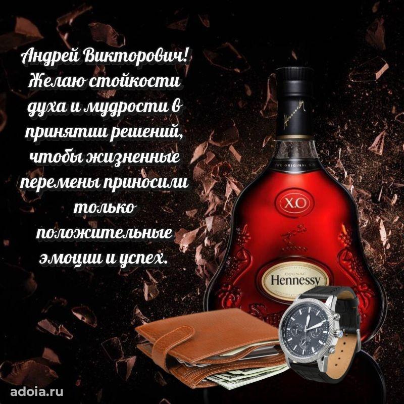 С теплом и любовью Андрею Викторовичу