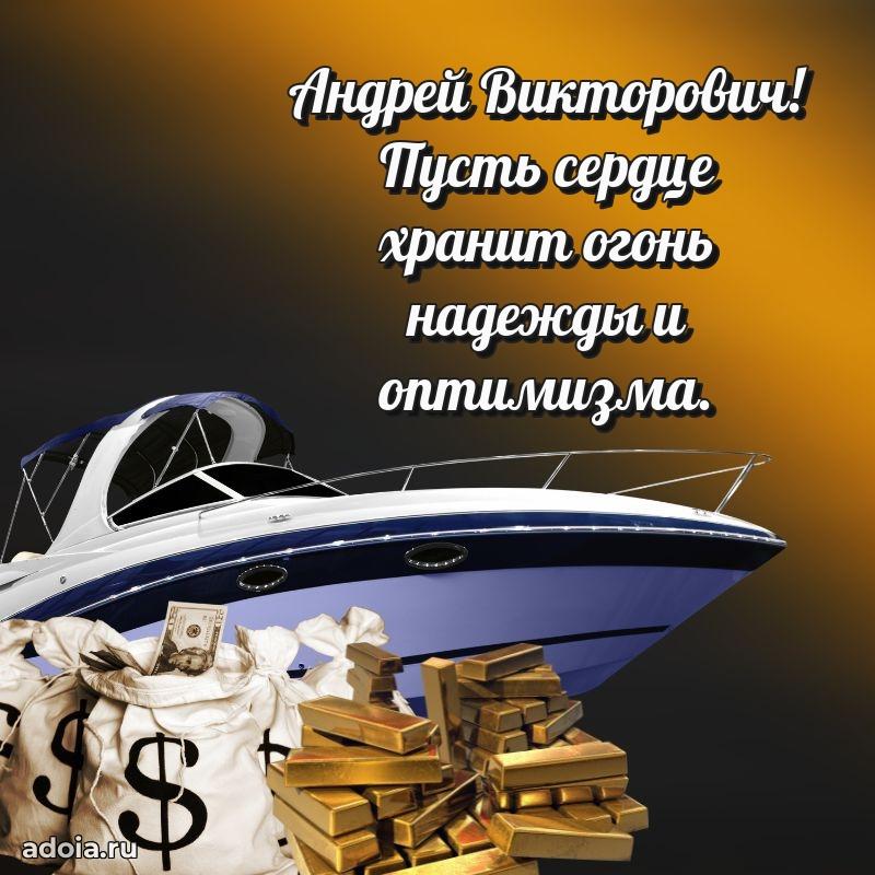 Яркая открытка с днем рождения для начальника