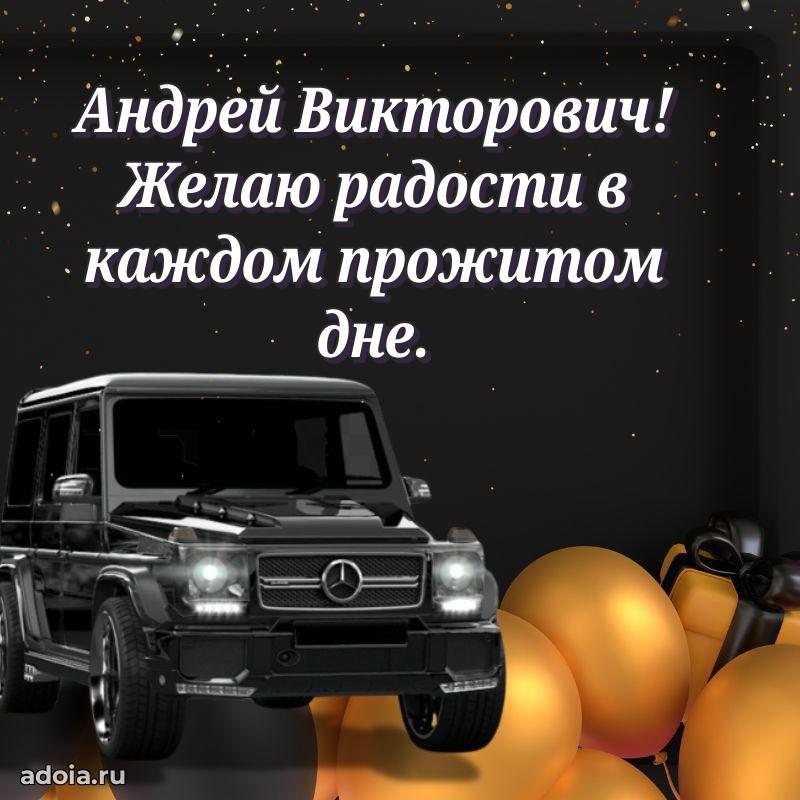 Мужское поздравление для коллеги
