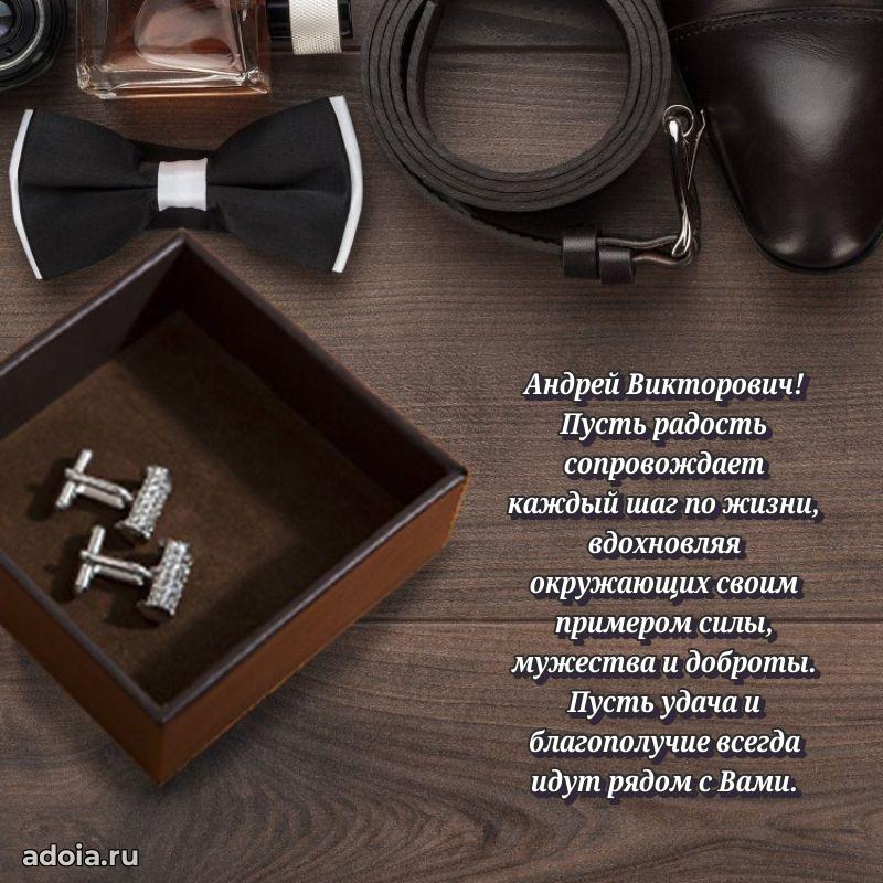Настоящее поздравление для начальника
