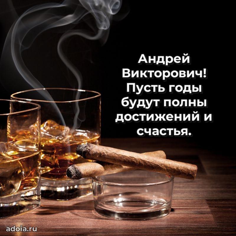 Яркое и задорное поздравление 35 лет Андрею Викторовичу