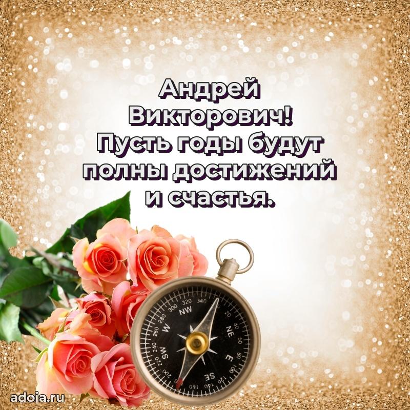 Красивая открытка с пожеланиями для любимого