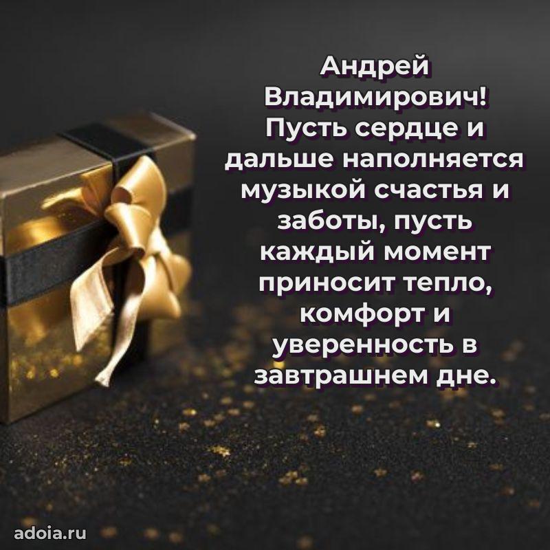 50 лет открытка поздравления Андрею Владимировичу