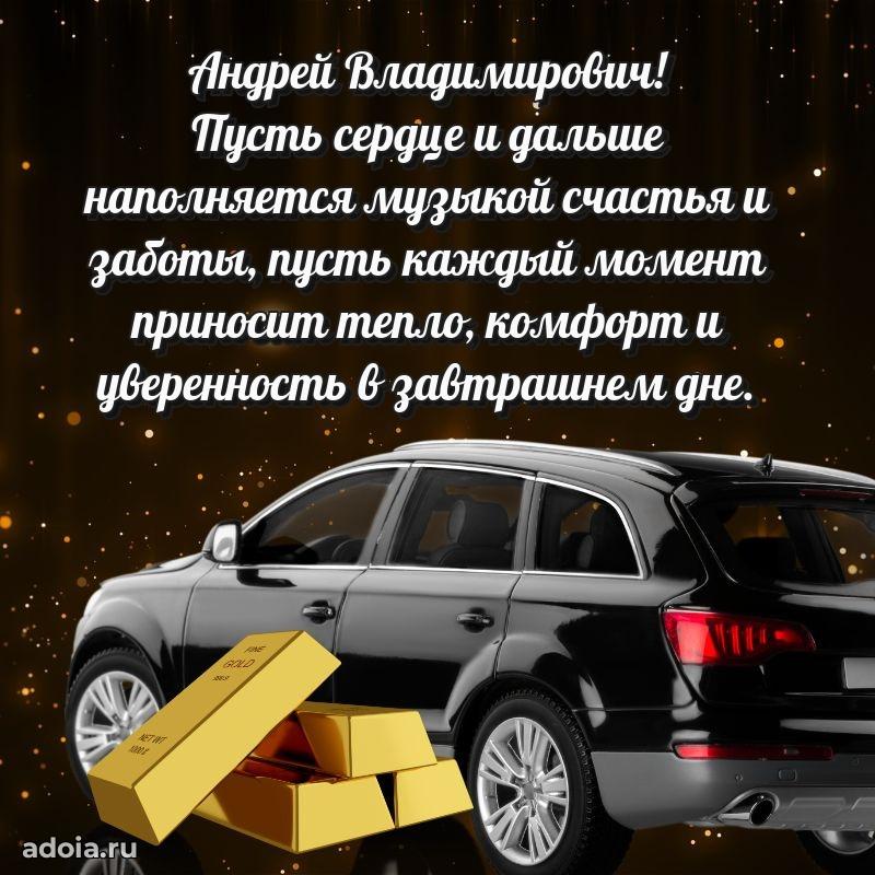 Открытка с юбилеем 40 лет Андрею Владимировичу