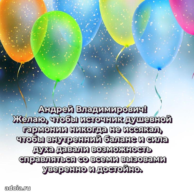 Яркое и задорное поздравление 35 лет Андрею Владимировичу