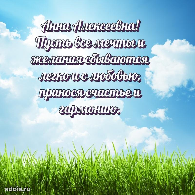 65 лет картинка с юбилеем Анне Алексеевне