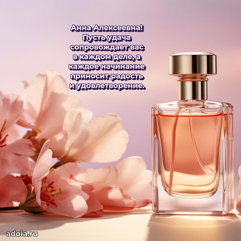 60 лет с юбилеем открытка Анне Алексеевне