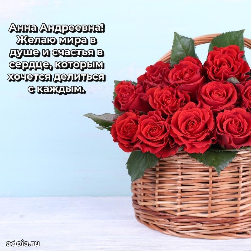 С юбилеем картинка 45 лет Анне Андреевне