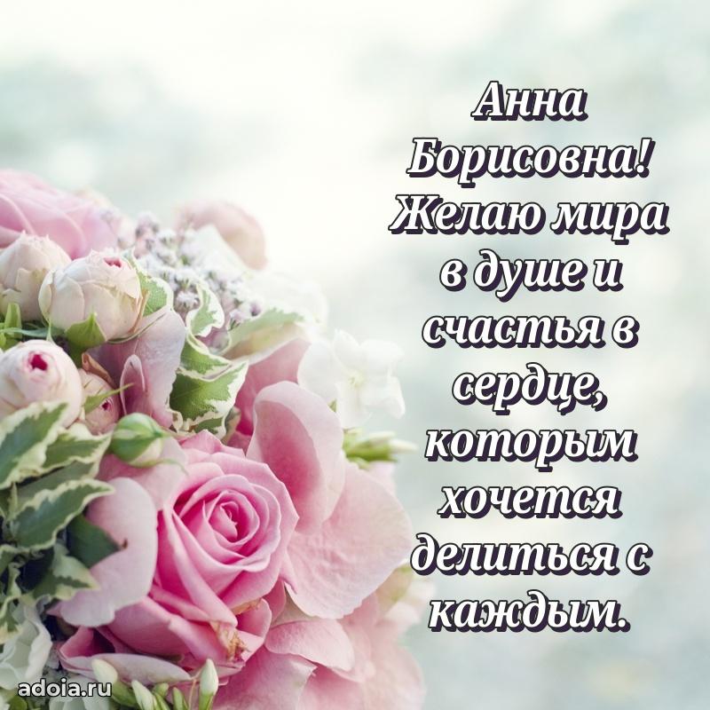 65 лет картинка с юбилеем Анне Борисовне
