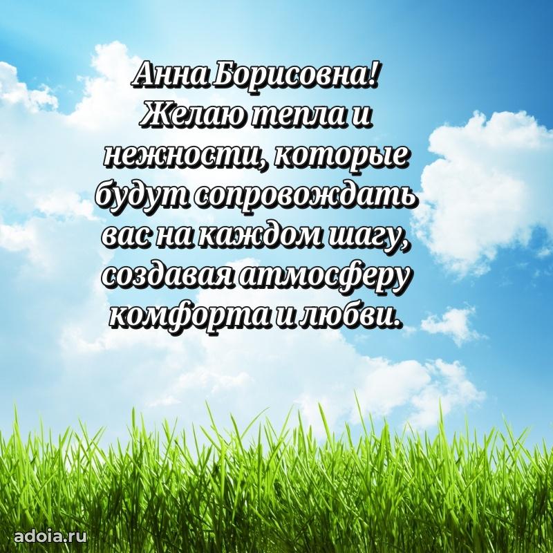 С юбилеем картинка 45 лет Анне Борисовне