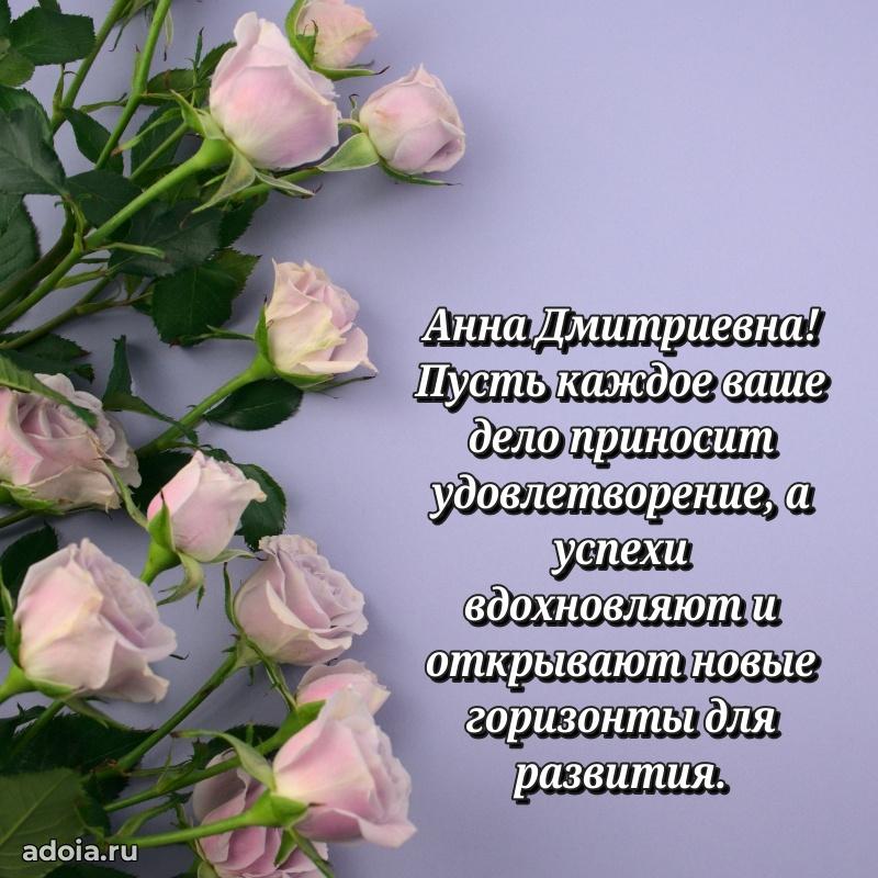 55 лет юбилей картинка Анне Дмитриевне