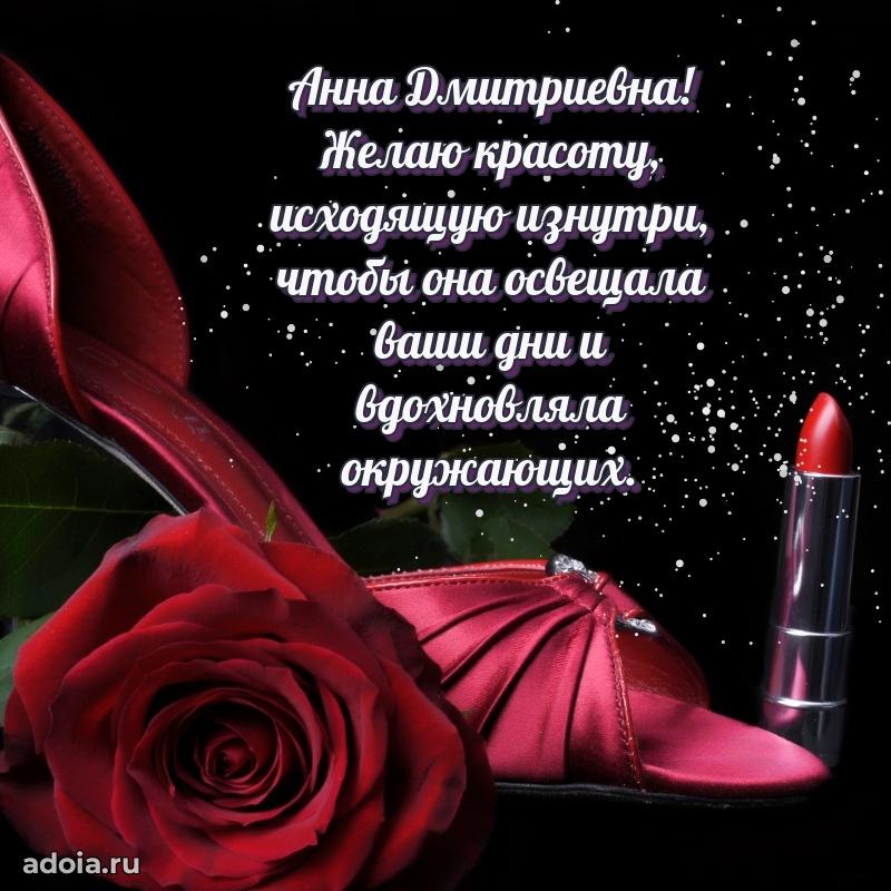 С юбилеем 50 лет картинка Анне Дмитриевне