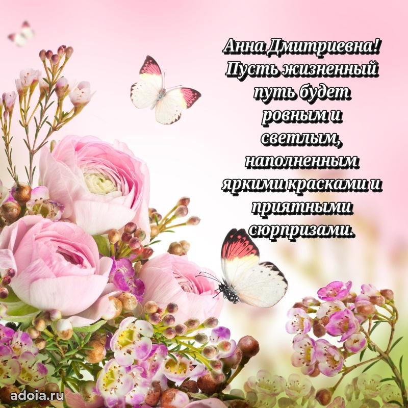 65 лет картинка с юбилеем Анне Дмитриевне