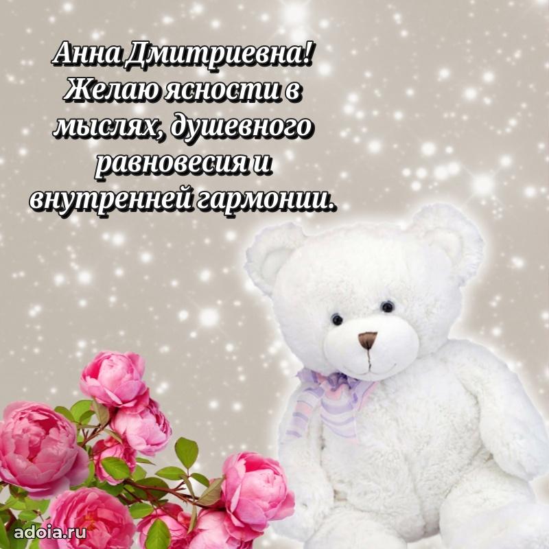 70 лет поздравление Анне Дмитриевне открытка