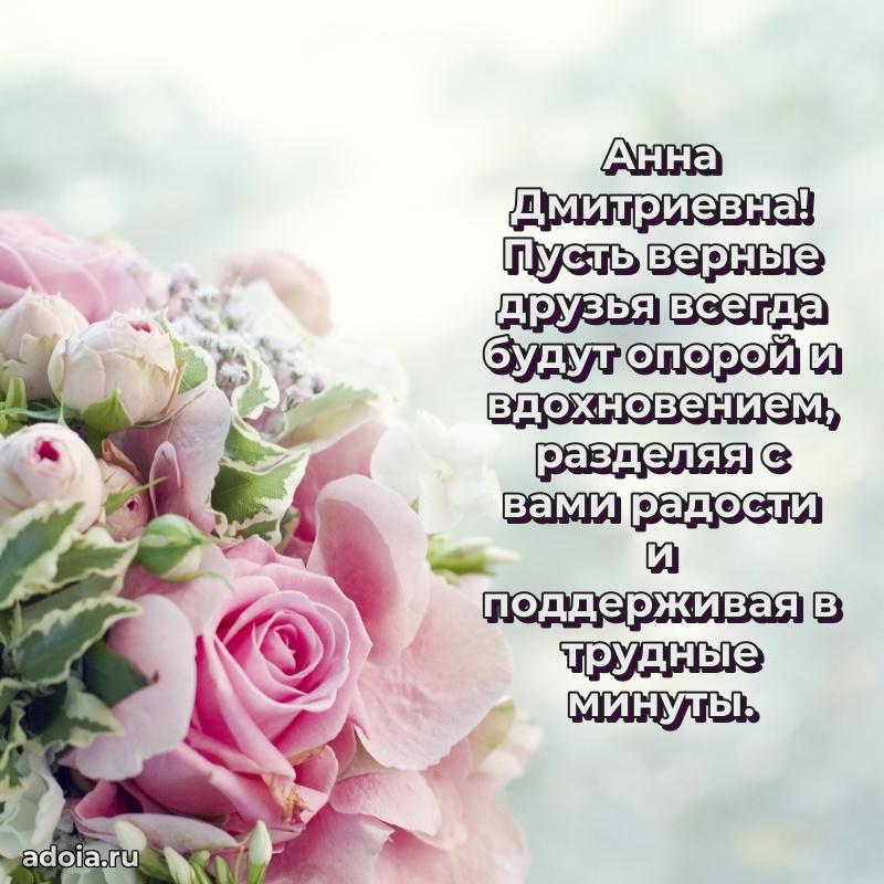 65 лет картинка с днем рождения Анне Дмитриевне