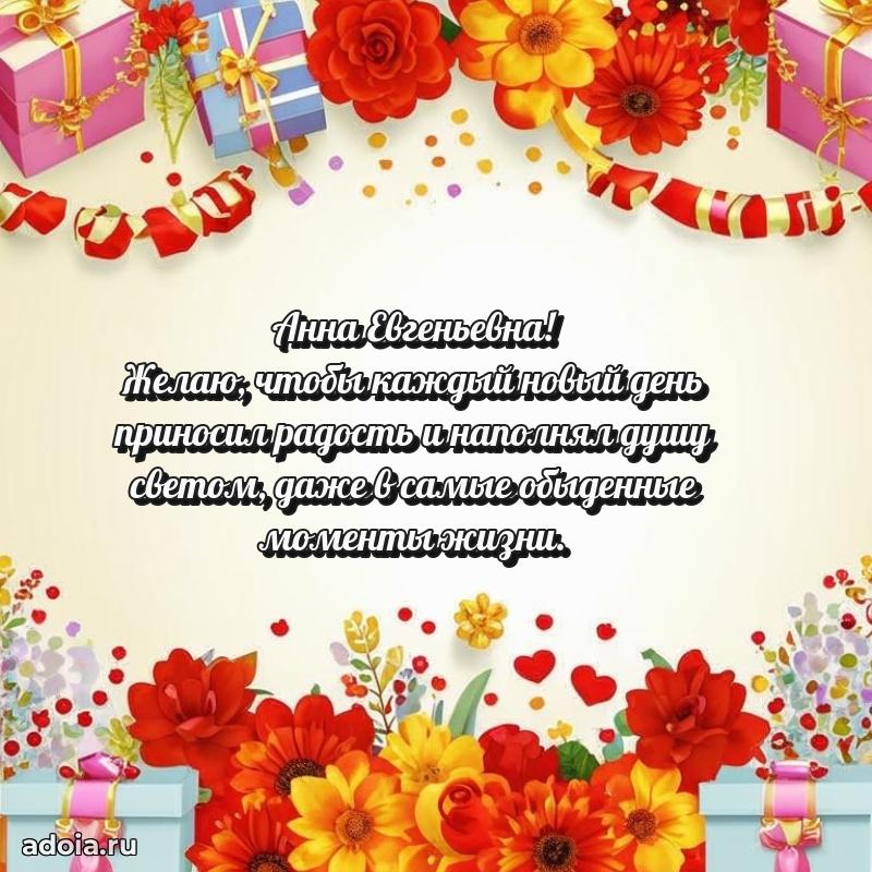 Поздравить начальницу с юбилеем