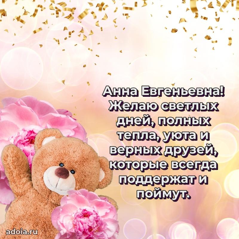 75 лет поздравление Анне Евгеньевне картинка