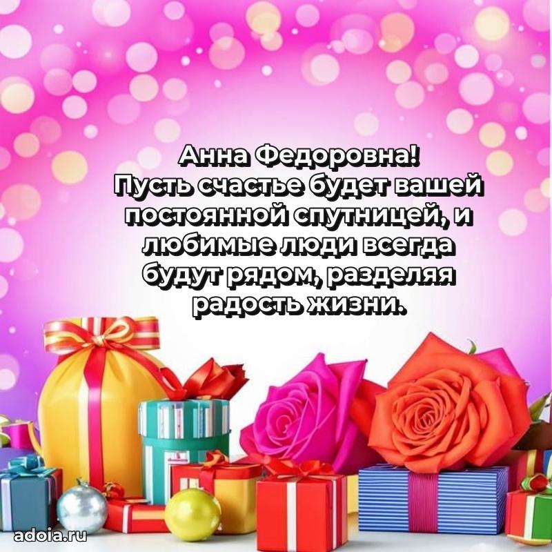 Поздравить начальницу с юбилеем