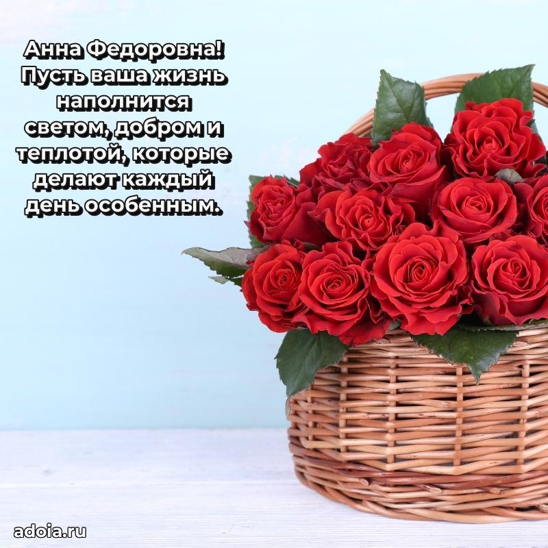 С юбилеем 40 лет открытка Анне Федоровне