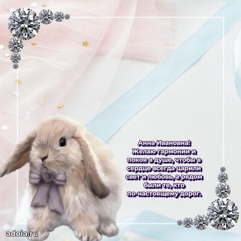 70 лет поздравление с юбилеем Анне Ивановне в открытке