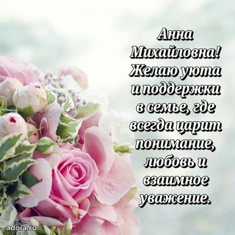 С юбилеем картинка 45 лет Анне Михайловне