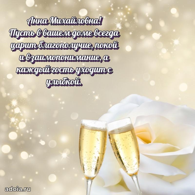 80 лет поздравление Анне Михайловне в картинке