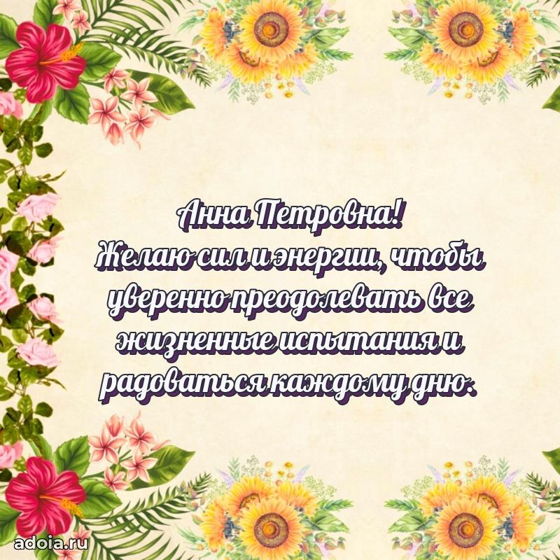 Поздравить начальницу с юбилеем