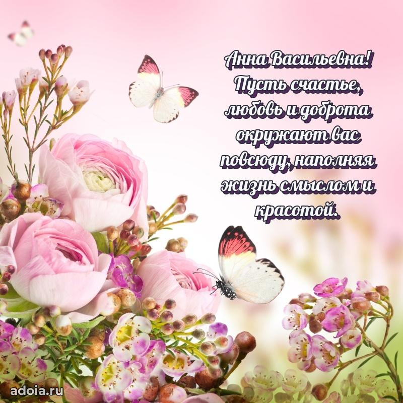 75 лет поздравление в картинке Анне Васильевне