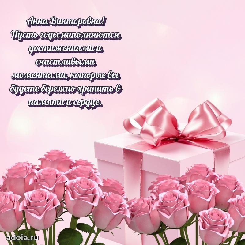 55 лет юбилей картинка Анне Викторовне