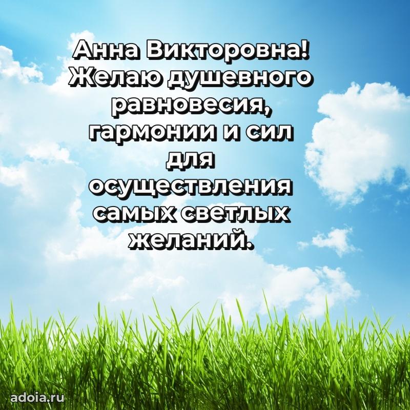 75 лет поздравление в картинке Анне Викторовне