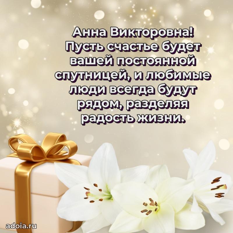 75 лет поздравление Анне Викторовне картинка