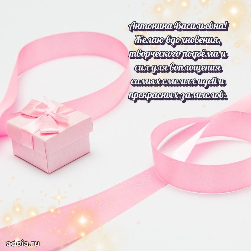 80 лет поздравление Антонине Васильевне в картинке