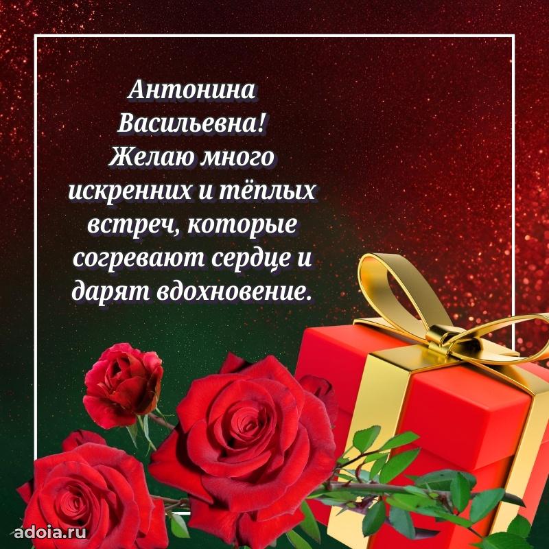 75 лет поздравление Антонине Васильевне картинка