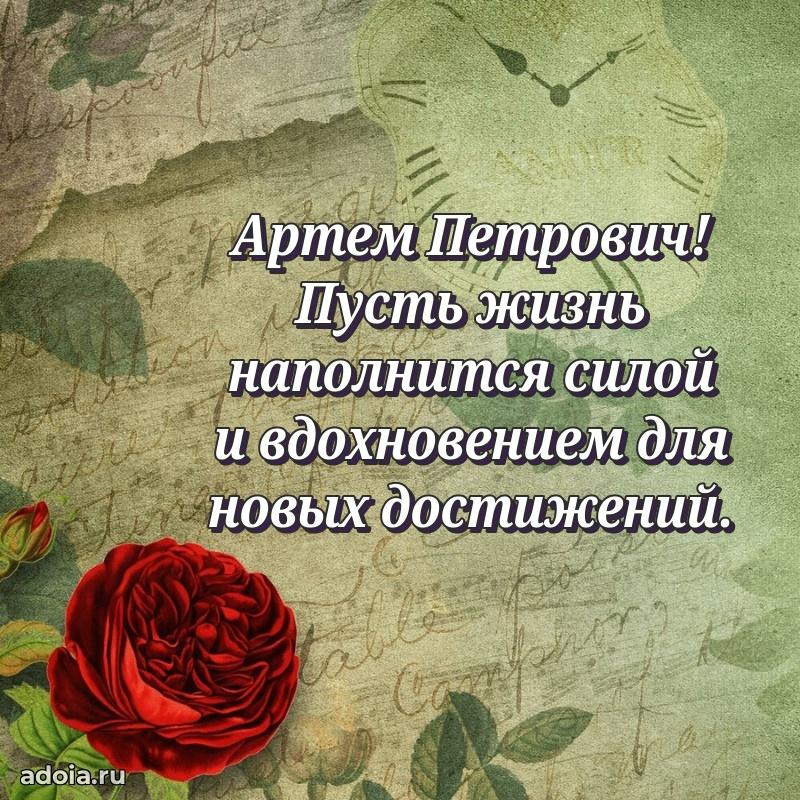 Красивая открытка с пожеланиями для любимого