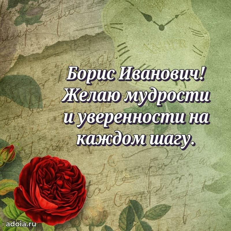 Открытка с пожеланиями радости для дедушки