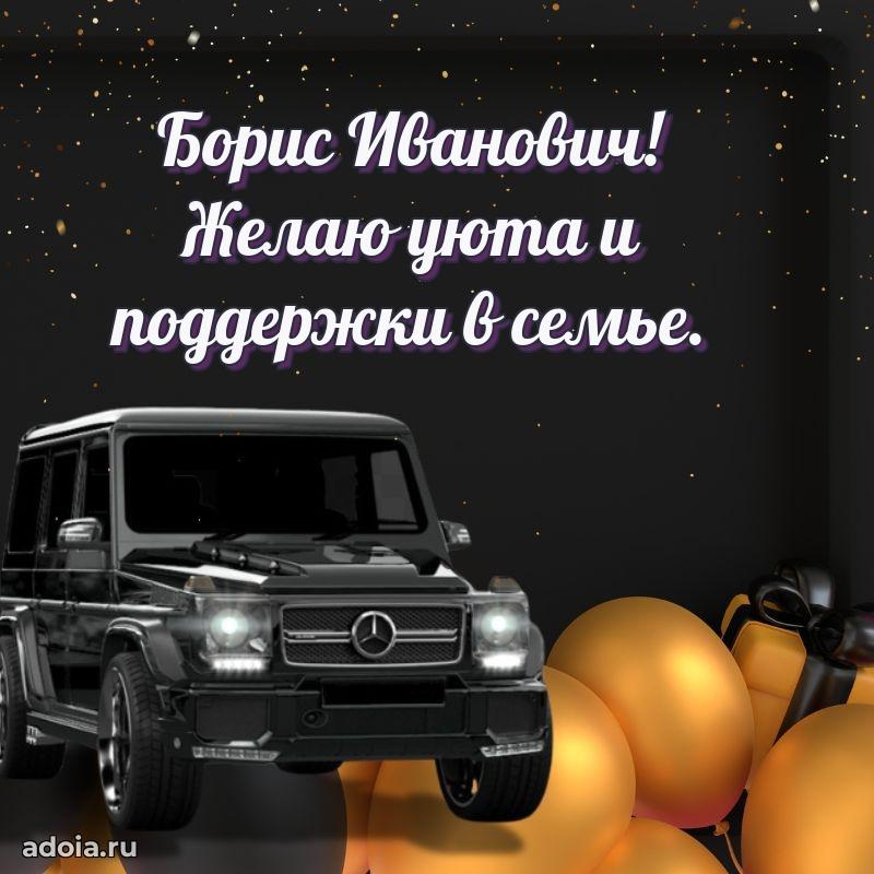 Настоящее поздравление для начальника