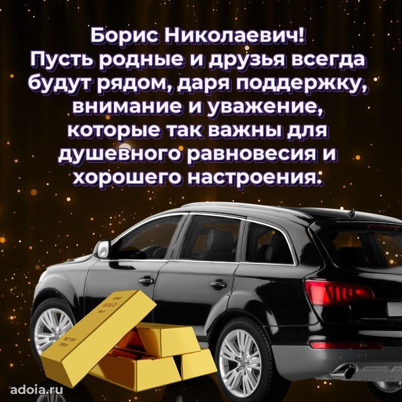 Яркая открытка с днем рождения для начальника