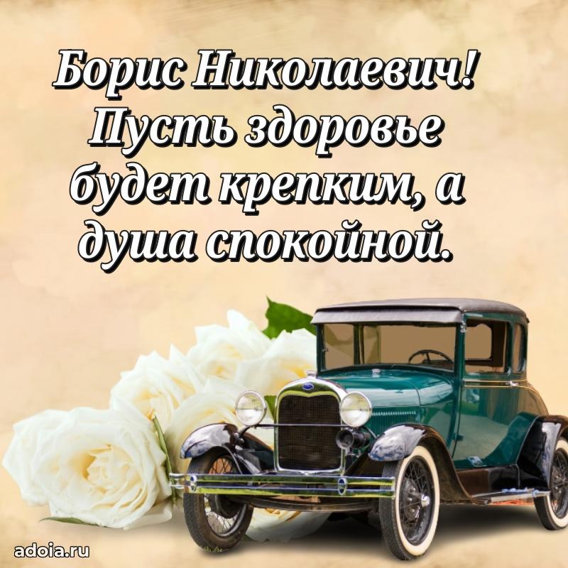 Стильная открытка для мужчины с днем рождения