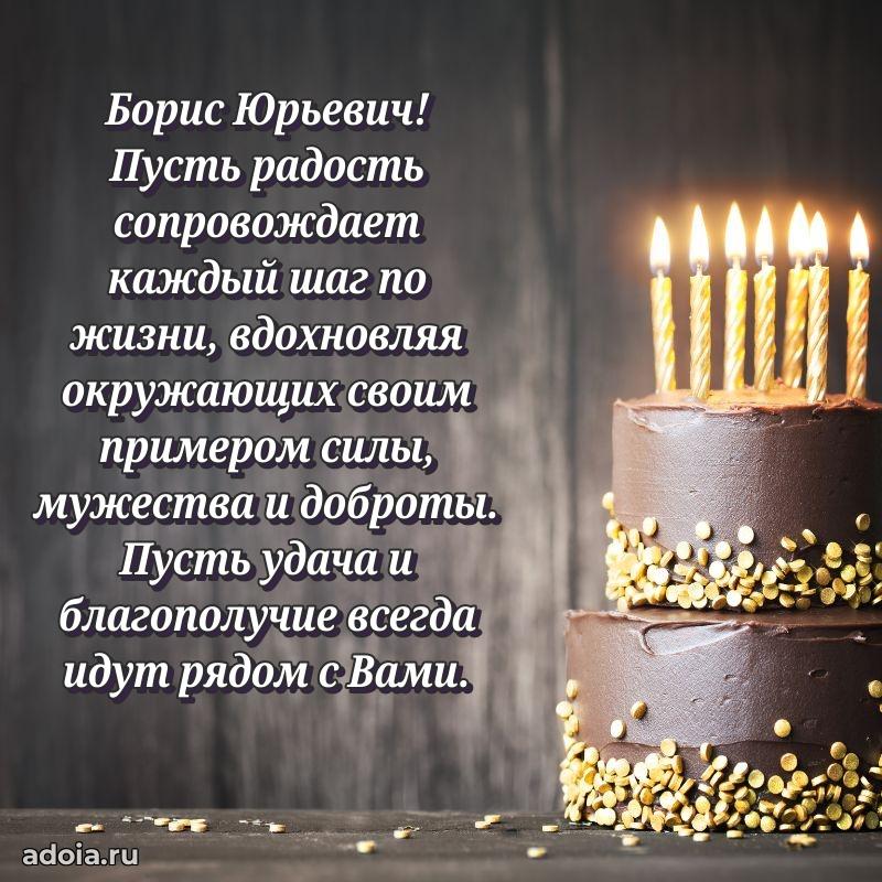 Яркая открытка с днем рождения для начальника