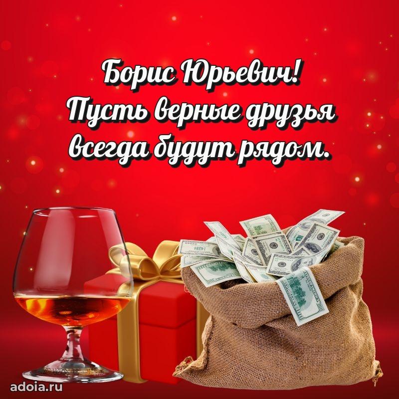 Яркое и задорное поздравление 35 лет Борису Юрьевичу