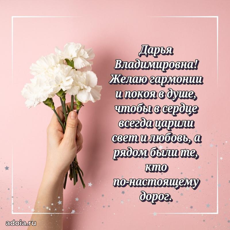 80 лет открытка Дарье Владимировне с праздником