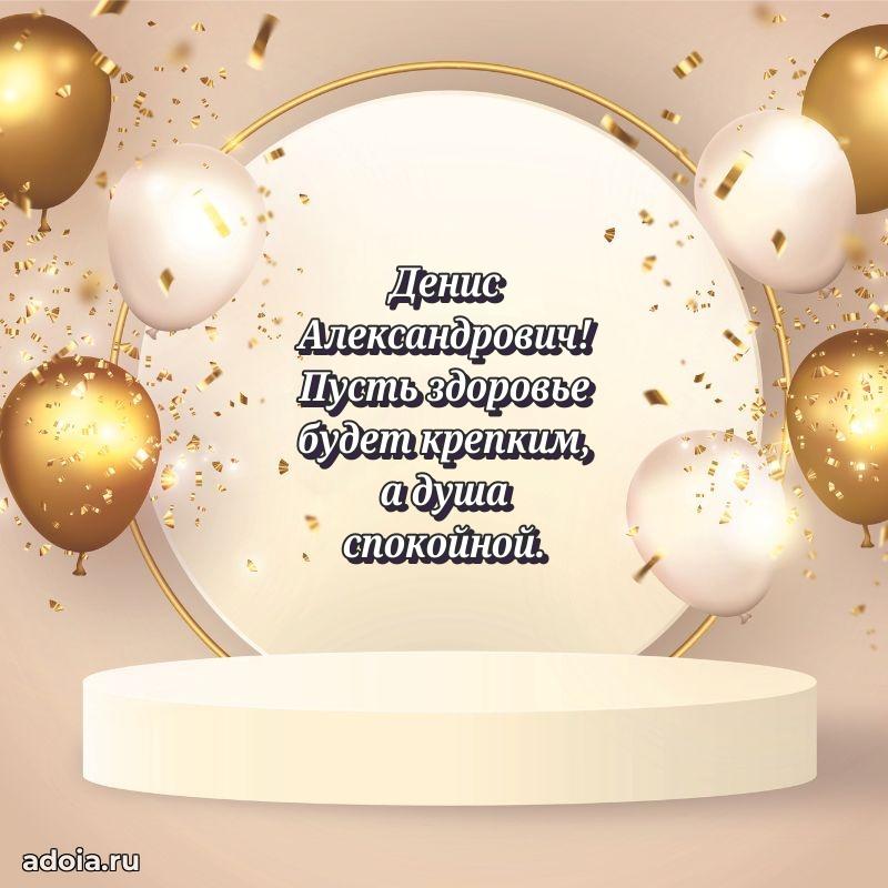 Открытка с днем рождения для начальника