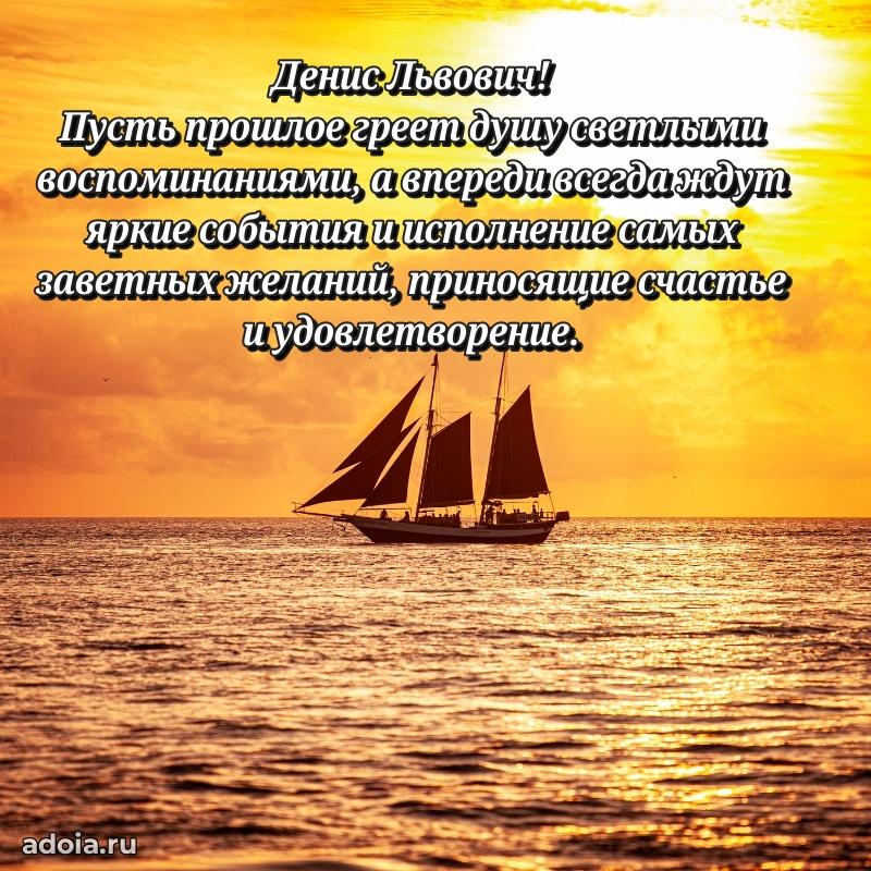 Настоящее поздравление для начальника