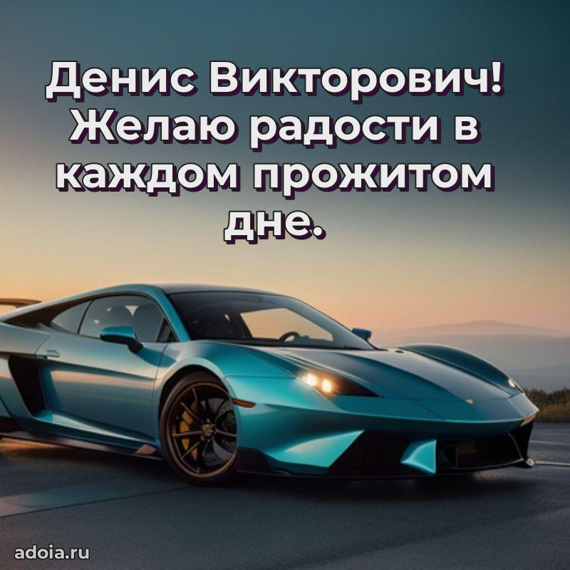 Настоящее поздравление для начальника