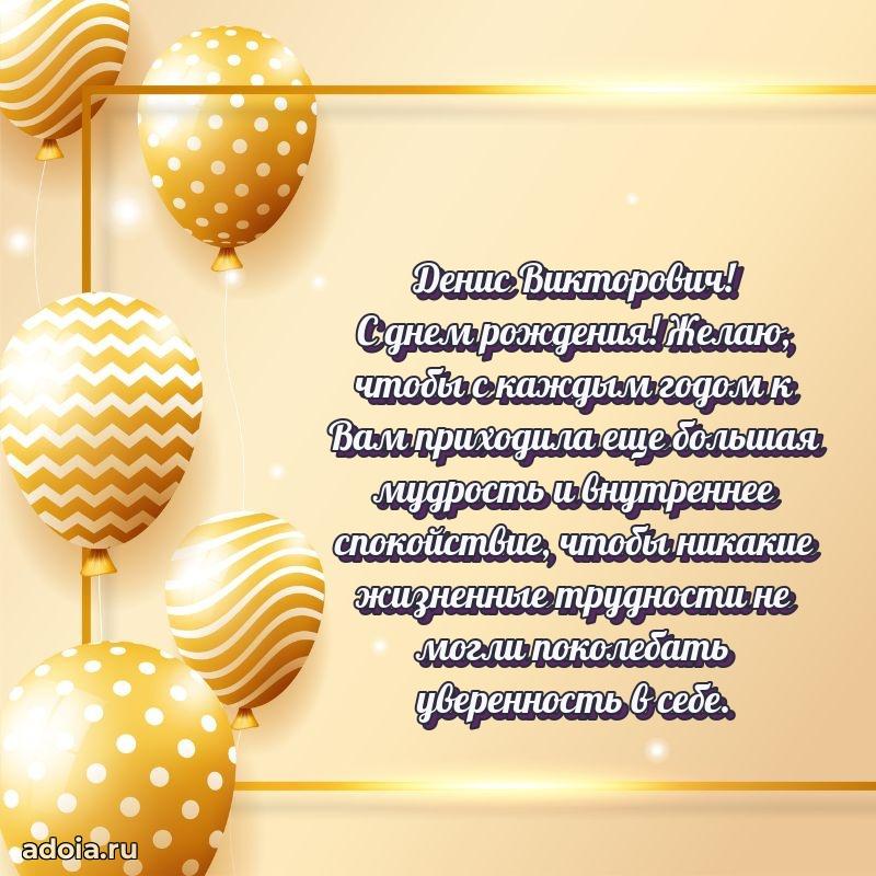 Стиль и шарм в поздравлении для друга