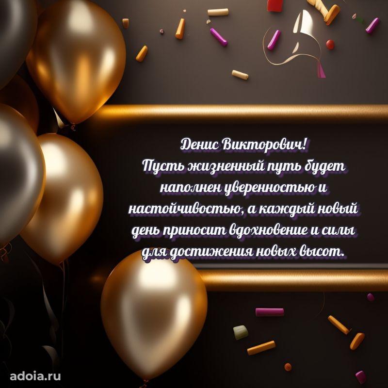 Вдохновляющее поздравление для коллеги