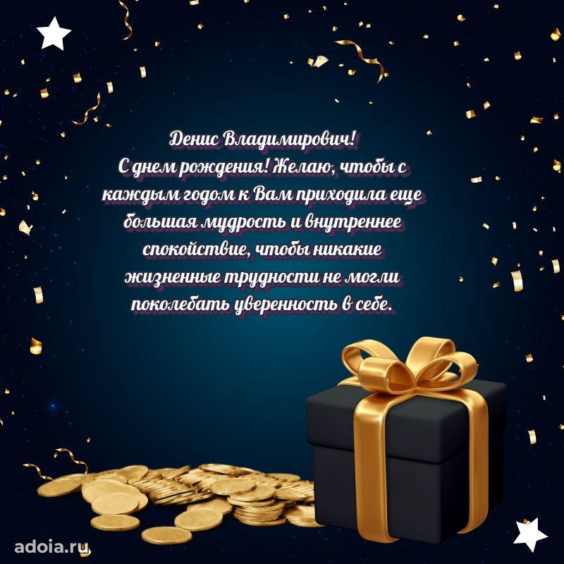 Стиль и шарм в поздравлении для друга