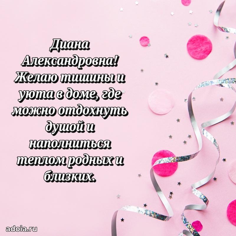 55 лет юбилей картинка Диане Александровне
