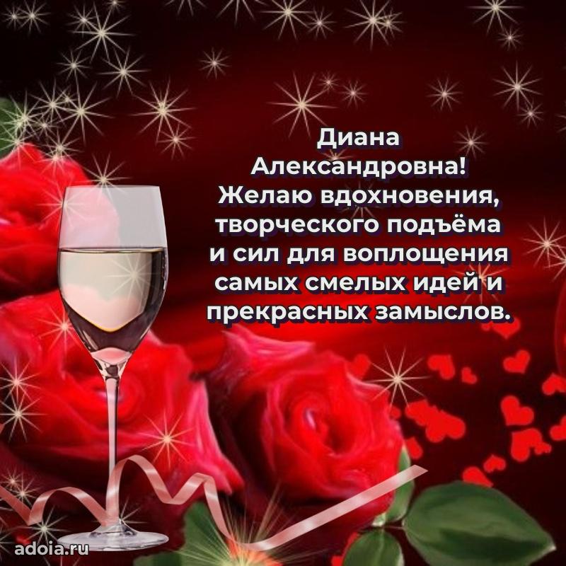 65 лет картинка с днем рождения Диане Александровне