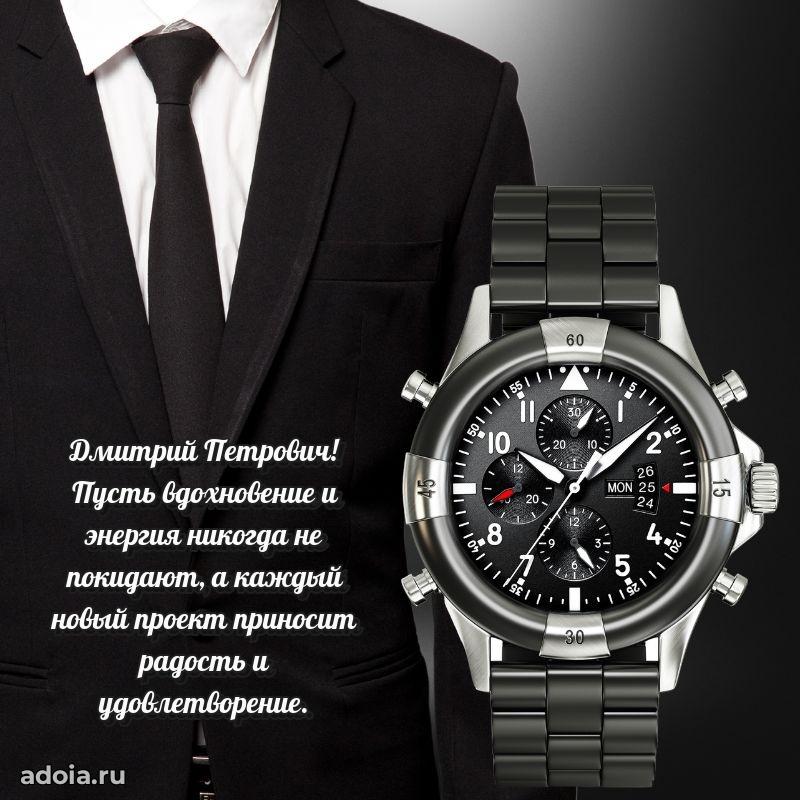 Достойное поздравление для начальника